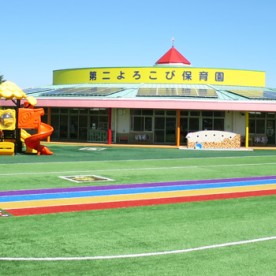 第二よろこび保育園