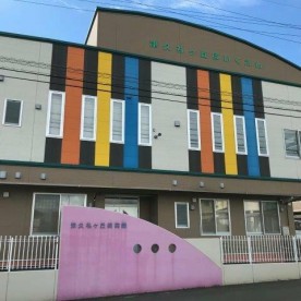 三里木保育園の写真1