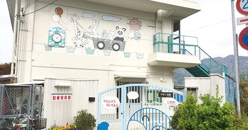 勧修保育園