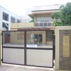 大谷保育園