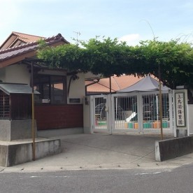 上鳥羽保育園