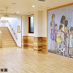 向上社保育園の写真2