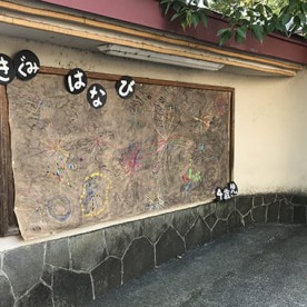 山ノ内保育園の写真2
