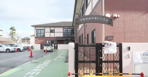 梅ノ宮保育園