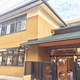 かつらのみや保育園