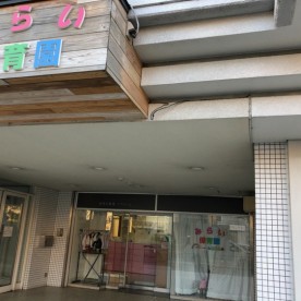 みらい保育園