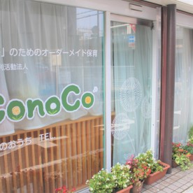 ＣｏｎｏＣｏ　京町のおうち