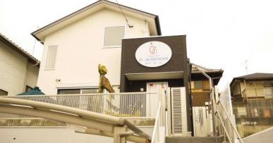 第三あけぼの保育園