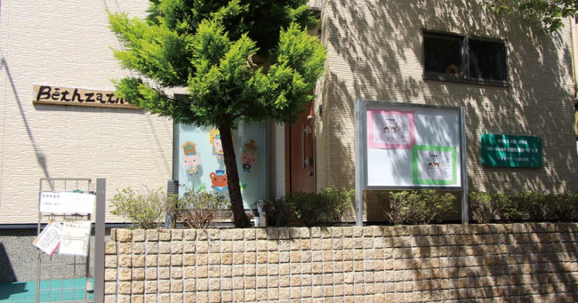 天授ヶ岡幼稚園小規模保育園ベテスダ