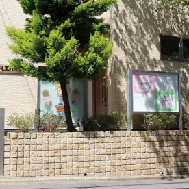 天授ヶ岡幼稚園小規模保育園ベテスダ