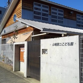 山鳩第二こども園の写真2