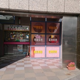 （並河駅前分園）