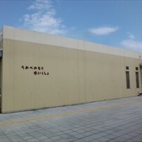 うみべのもり保育所