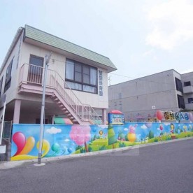 つくし保育園