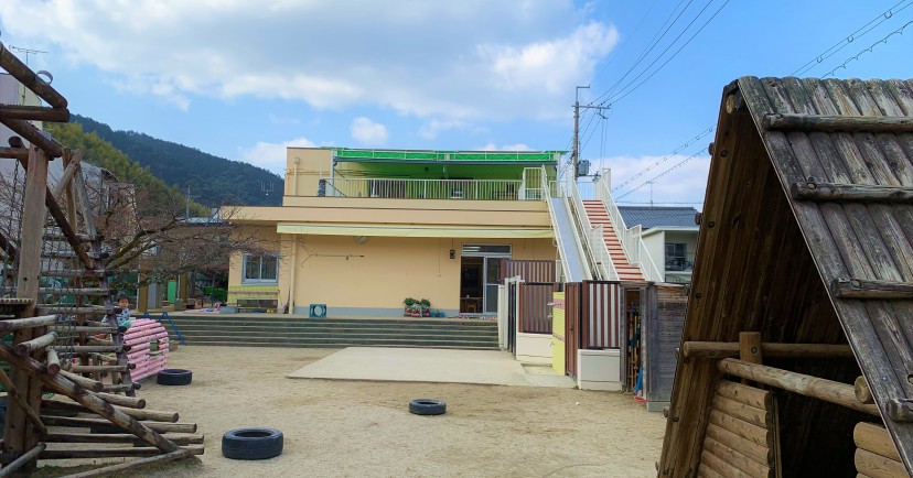 西野山保育園