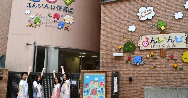 まんいんじこども園