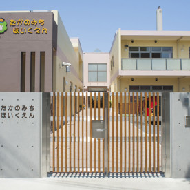 たかのみち保育園