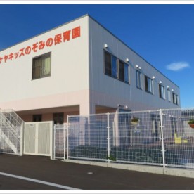 ケヤキッズのぞみの保育園