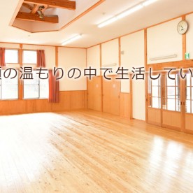 玉川保育園の写真2