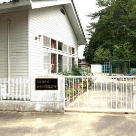 かやの実保育所