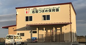 ヤクルト名取つばめ保育園