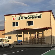 ヤクルト名取つばめ保育園