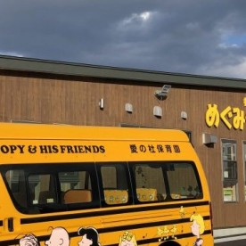 杜せきのした愛の杜保育園の写真2