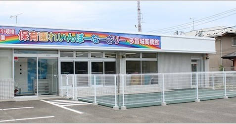 保育園れいんぼーなーさりー多賀城高橋館