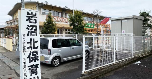 岩沼北保育園