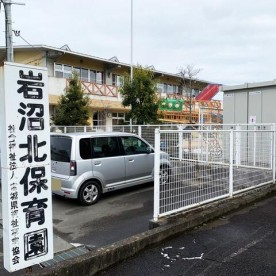 岩沼北保育園