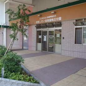 成育しせい保育園梅丘分園