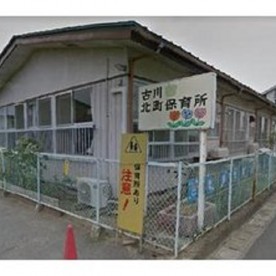 古川北町保育所