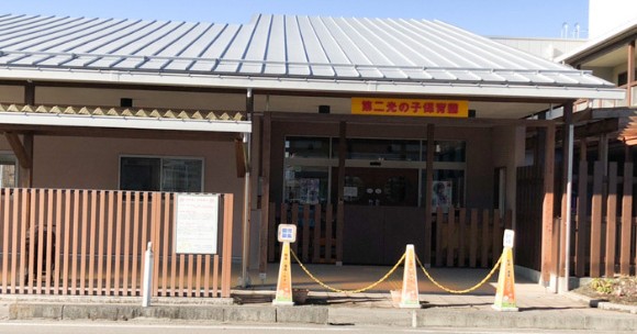 第二光の子保育園