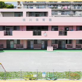 横川保育園