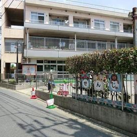 足立区立千住保育園の写真2