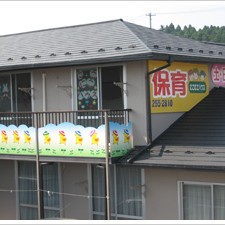 にこにこハウス