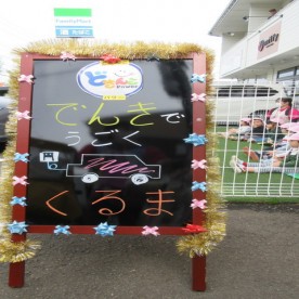 栗生ひよこ園