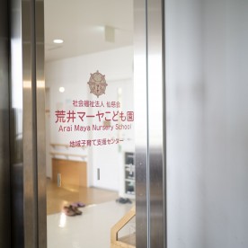 幼保連携型認定こども園荒井マーヤこども園