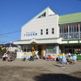 千代田幼稚園