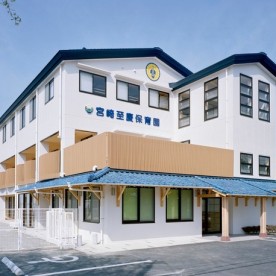 宮崎至慶保育園