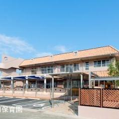飛江田保育園