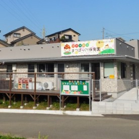 まつぼっくり保育園