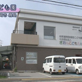 祇園こども園