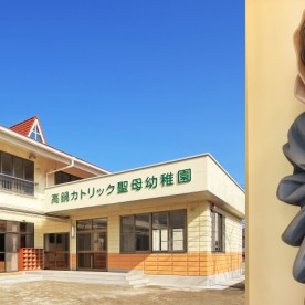 高鍋カトリック聖母幼稚園