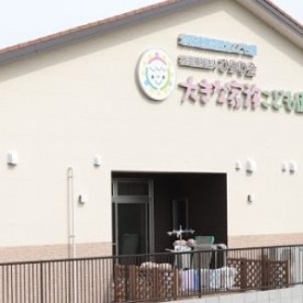 大きな家族こども園
