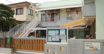 杉並ゆりかご保育園