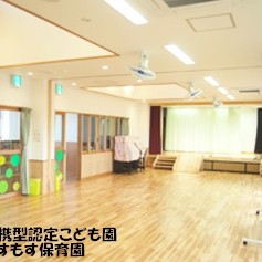 国富こすもす保育園