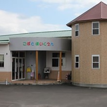 こばと保育園