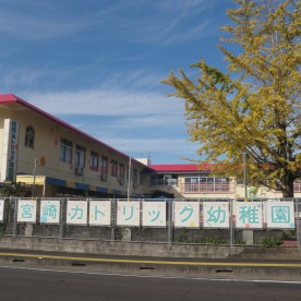 宮崎カトリック幼稚園
