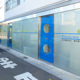 Ｐｉｃｏナーサリ久我山駅前の写真2